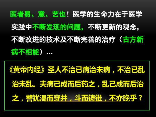 循证医学：第二章 构建临床循证问题