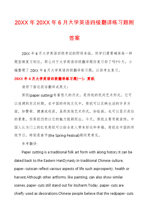 20XX年20XX年6月大学英语四级翻译练习题附答案