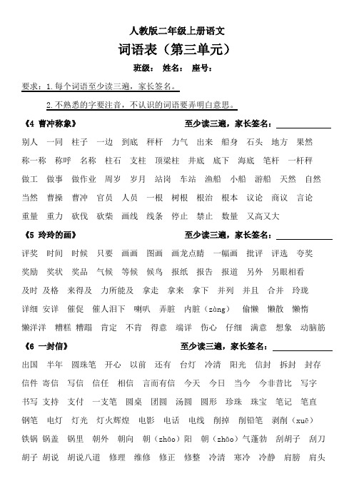 新部编版人教版二年级上册语文词语表(第三单元)