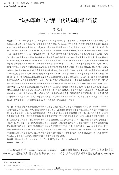 _认知革命_与_第二代认知科学_刍议