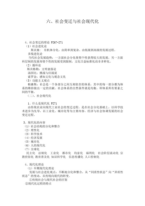 《社会学第六章》