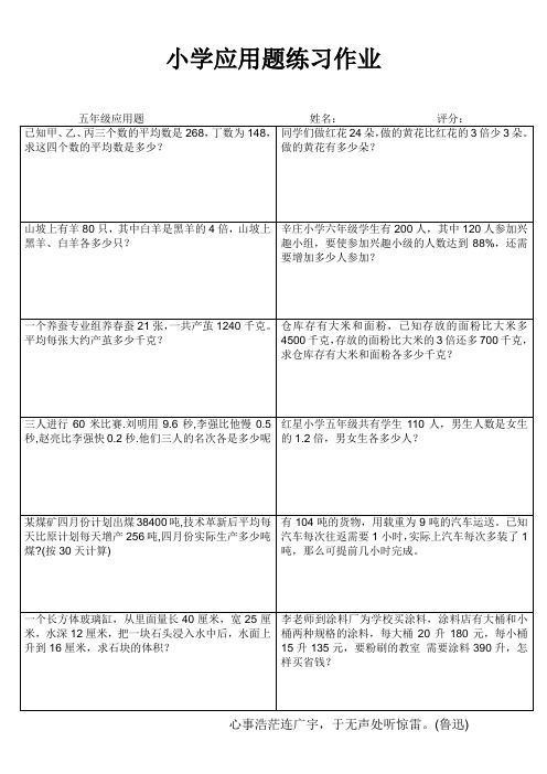 小学五年级数学提优训练I (53)