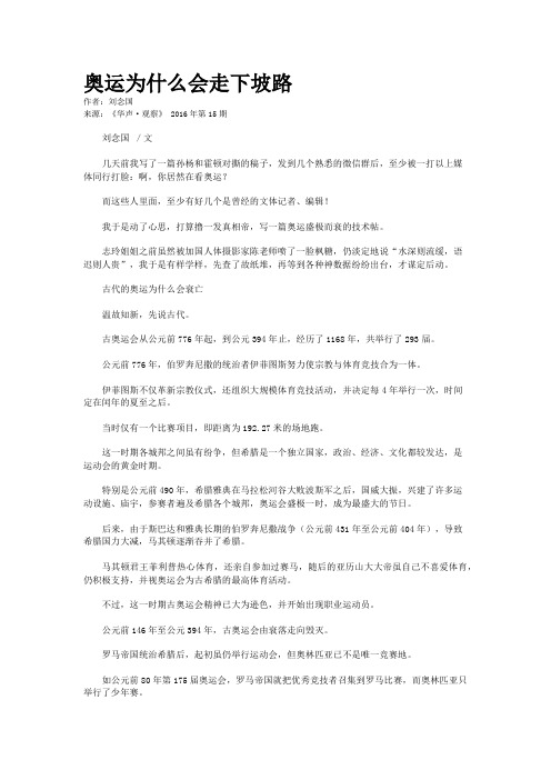 奥运为什么会走下坡路