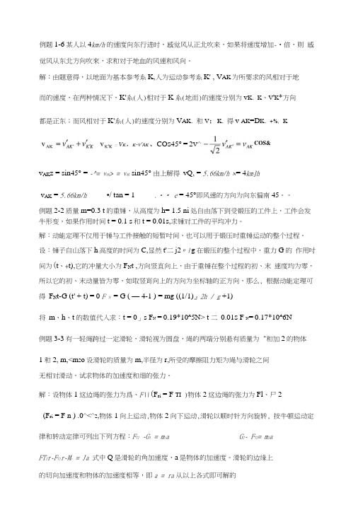 普通物理学知识点例题.docx