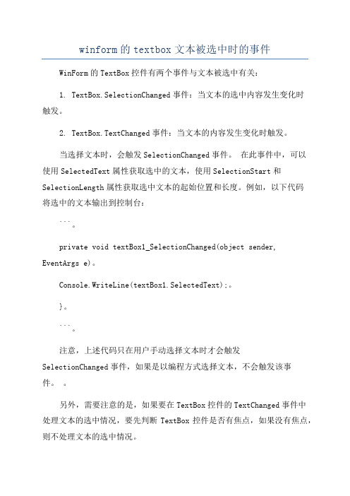 winform的textbox文本被选中时的事件