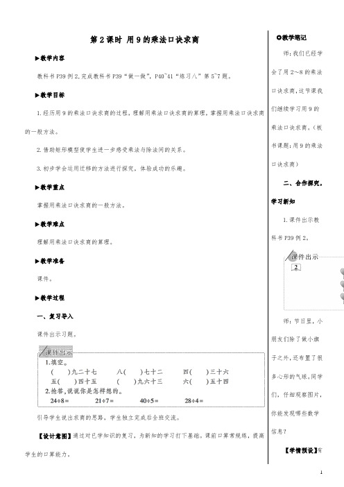 二年级下数学用9的乘法口诀求商【教案】