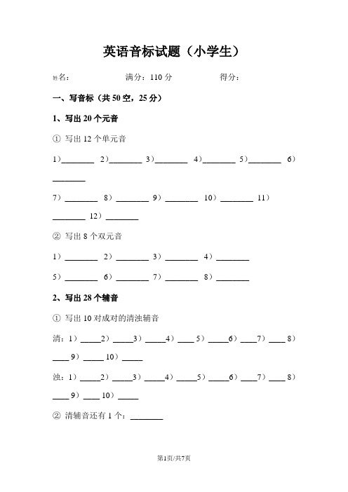 六年级下册英语专项练习音标练习 全国通用