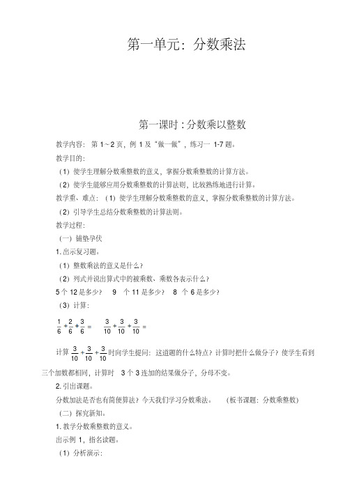 2017年新课标人教版小学六年级上册数学全套教案