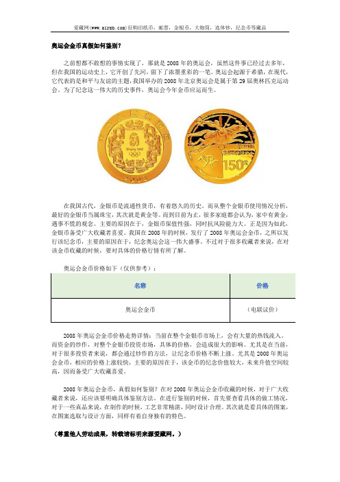 奥运会金币真假如何鉴别?