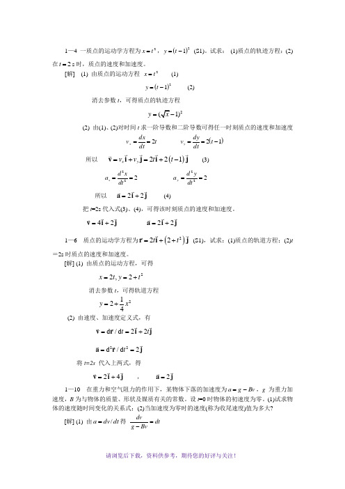 大学物理作业(1-5)