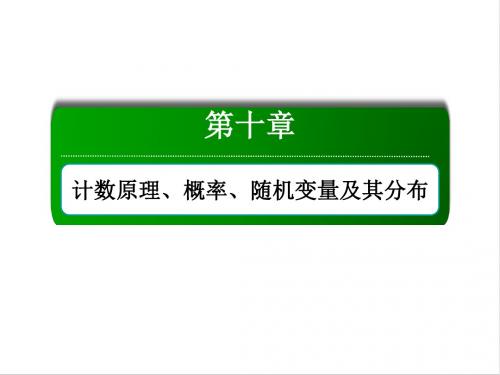 高考数学人教版理科一轮复习课件:10-6 几何概型