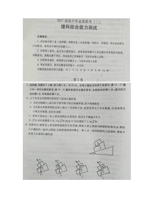 湖南省衡阳市2017届高三下学期第二次联考理综物理试题