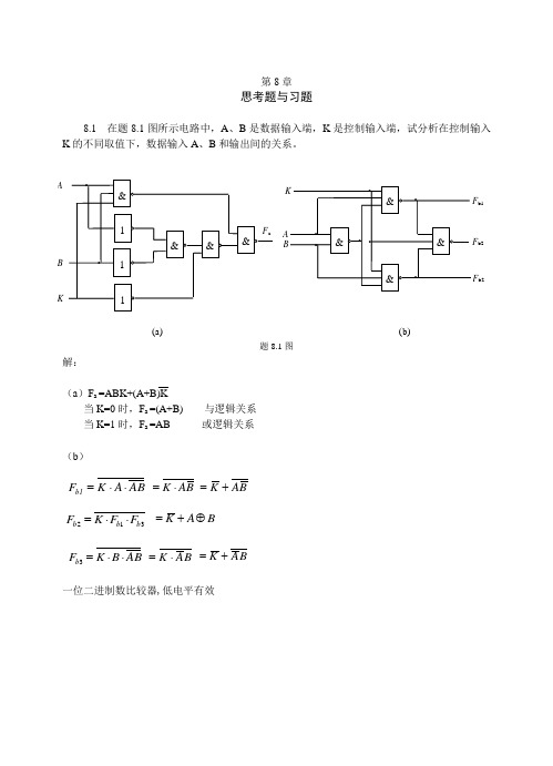 组合逻辑电路课后习题答案