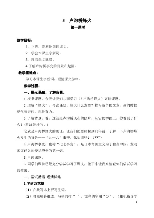 5卢沟桥烽火