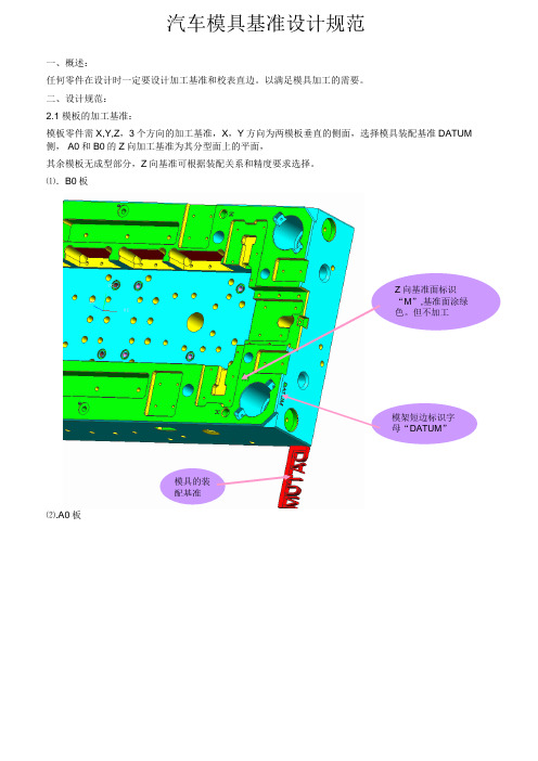 10-汽车模具基准设计规范