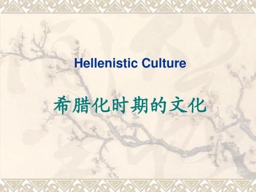 Lecture 5 Hellenistic Culture