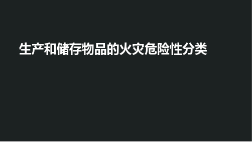 消防考试之工业建筑分类笔记整理