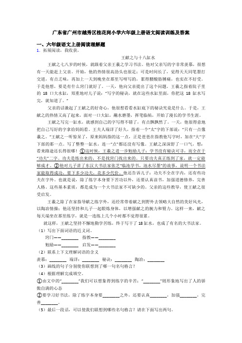 广东省广州市越秀区桂花岗小学六年级上册语文阅读训练及答案