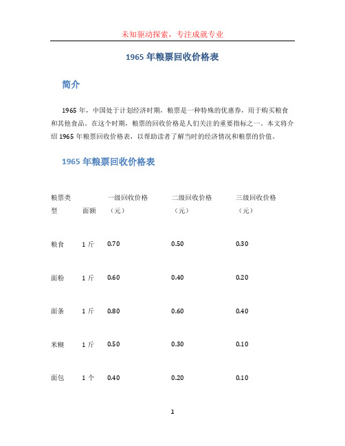 1965年粮票回收价格表 (2)