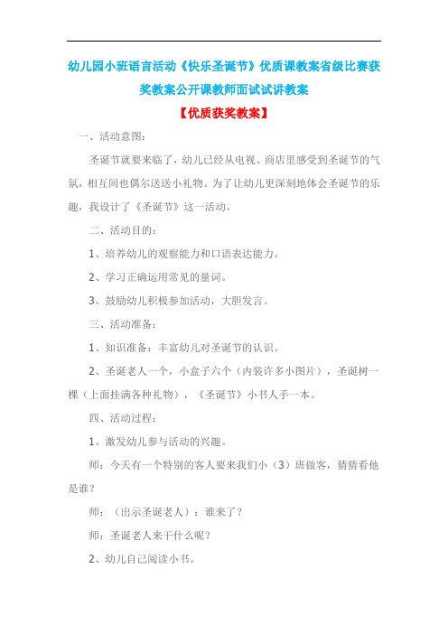 幼儿园小班语言活动《快乐圣诞节》优质课教案省级比赛获奖教案公开课教师面试试讲教案