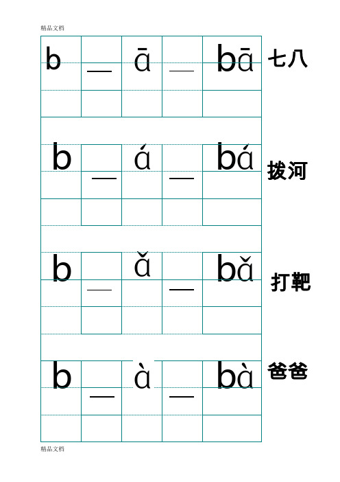 BPMF与单韵母的拼音组合教程文件