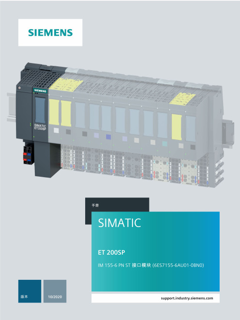 Siemens SIMATIC ET 200SP IM 155-6 PN ST 接口模块 (6ES7