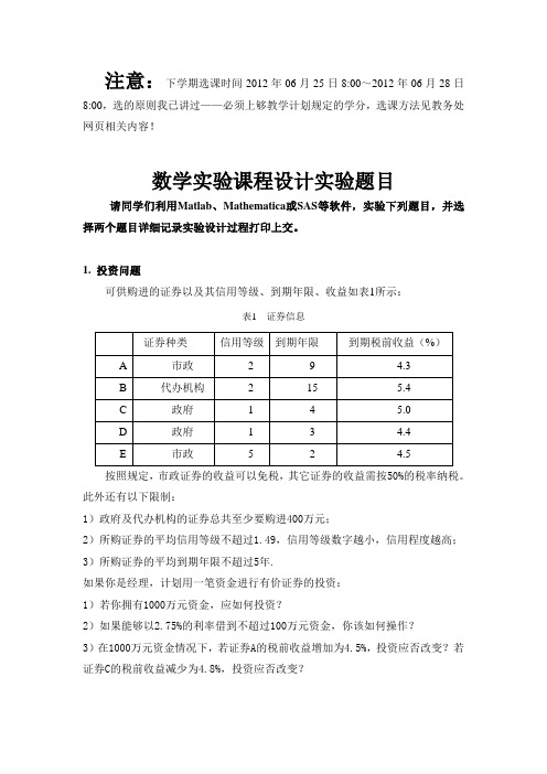 华北水利水电大学数学实验课程设计作业