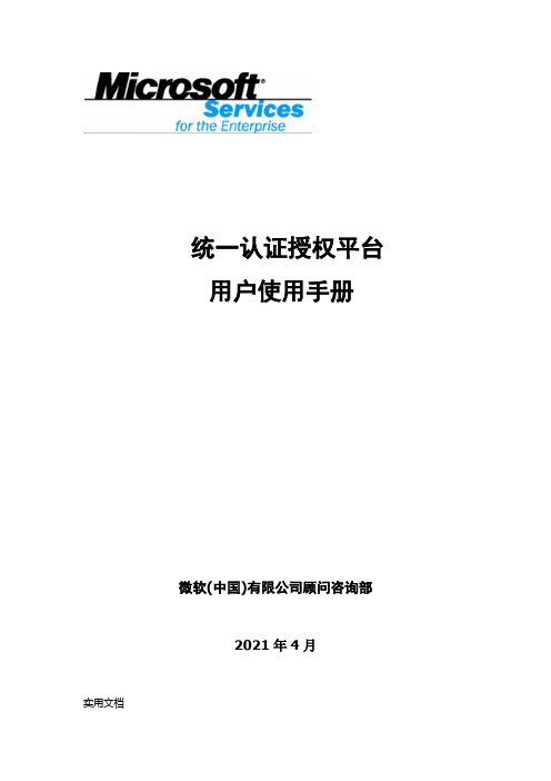 统一认证授权平台用户使用手册