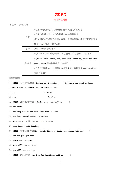 山东省滨州市2019年中考英语语法专项复习语法十三宾语从句语法考点剖析(含答案)