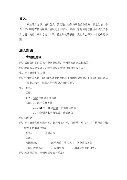 君主集权的强化