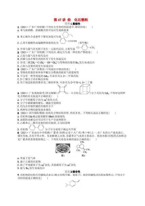 适用于新高考新教材备战2025届高考化学一轮总复习第9章有机化学基础第47讲烃化石燃料