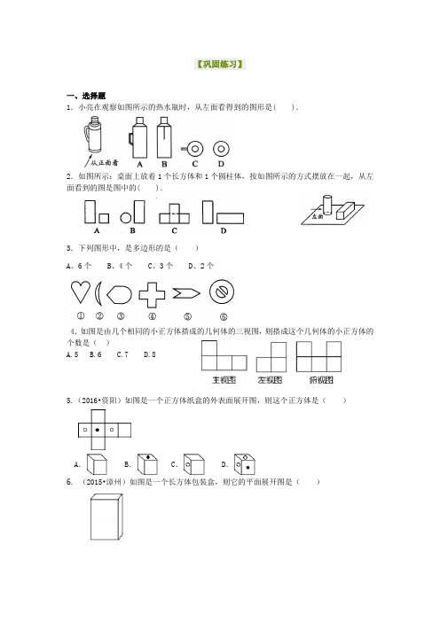 [精品]华东师大初中七年级上册数学图形与展开图(提高)巩固练习