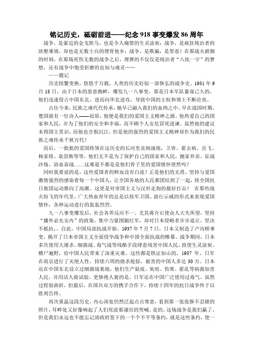 高中纪念918征文  1500字