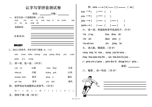 2019-2020年冀教版一年级语文上册认字与学拼音测试卷(word优质文档)