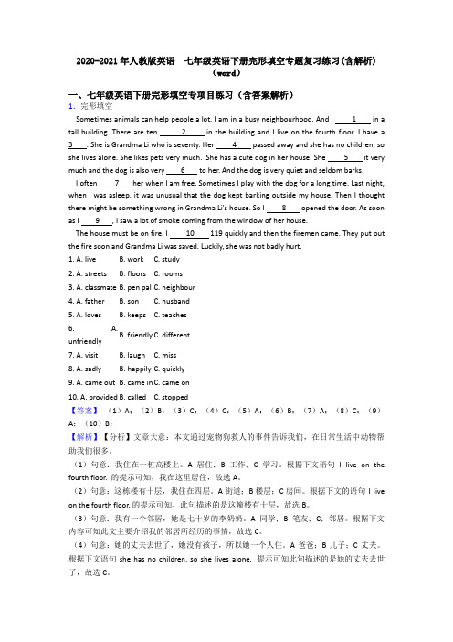 2020-2021年人教版英语  七年级英语下册完形填空专题复习练习(含解析)(word)