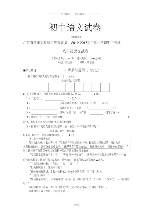 苏教版八上语文第一学期期中试卷及答案