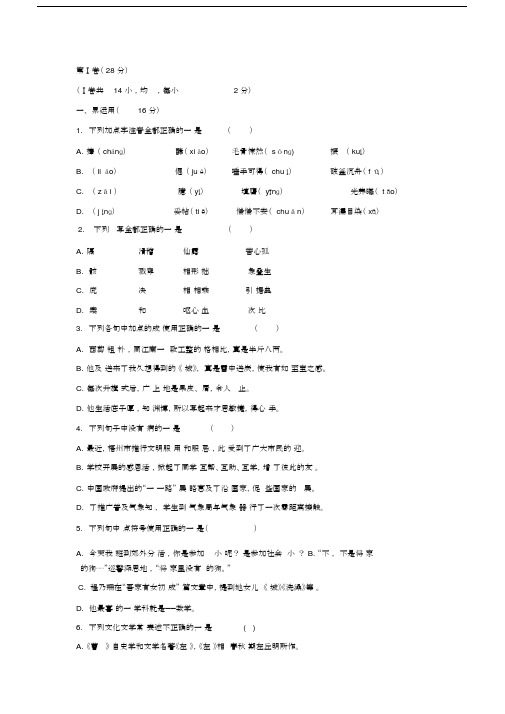 2019-2020年九年级下学期第一次模拟考试试题(语文).docx