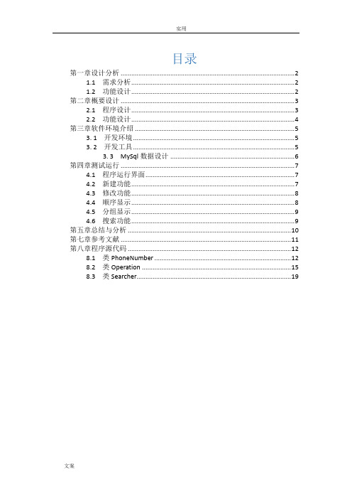 java课程设计-通讯录系统