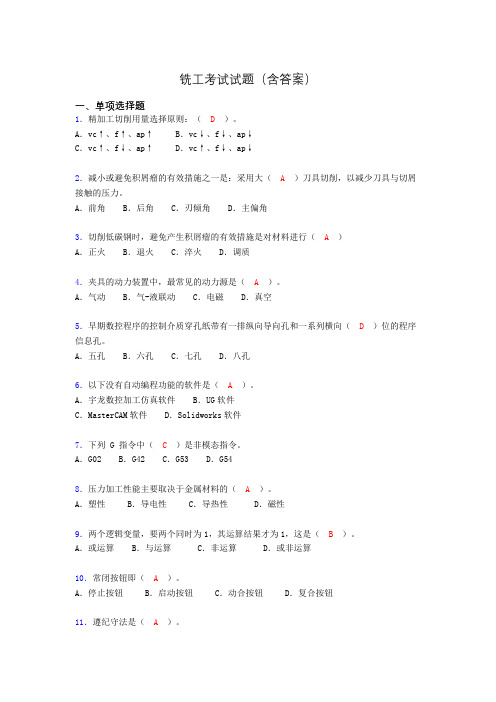 铣工试题库(完整答案)aci