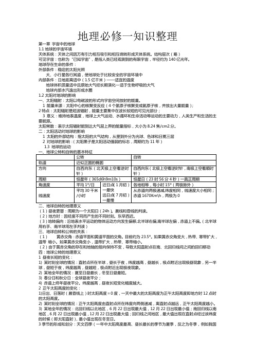 高中地理必修一知识点总结完全篇