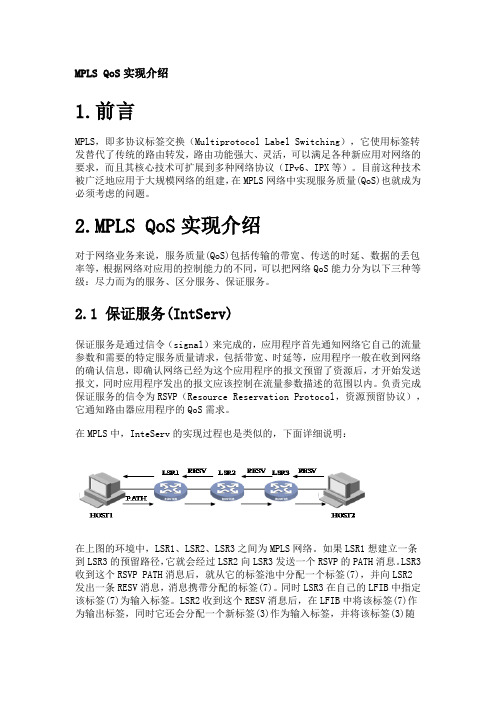 MPLS QoS实现介绍