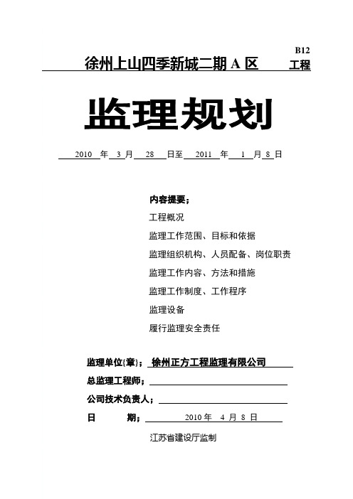 开元A区监理规划