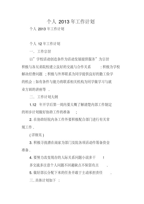 个人2013年工作计划