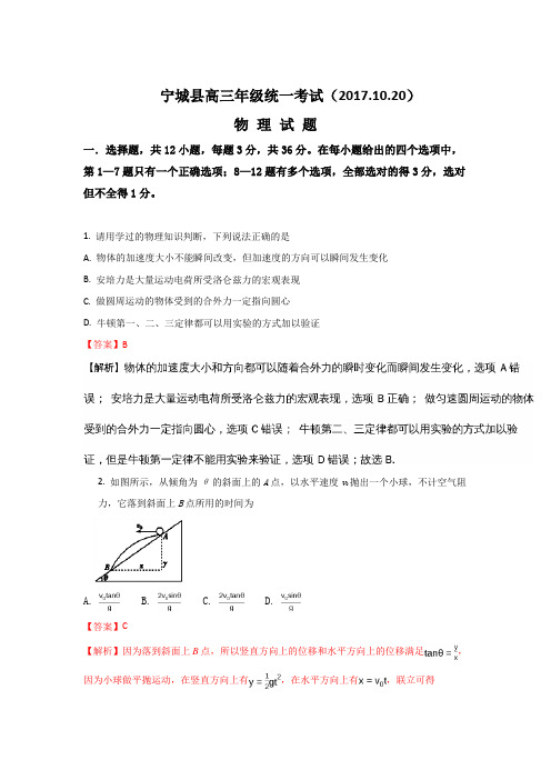 内蒙古赤峰市宁城县2018届高三上学期10月月考物理试题Word版含解析