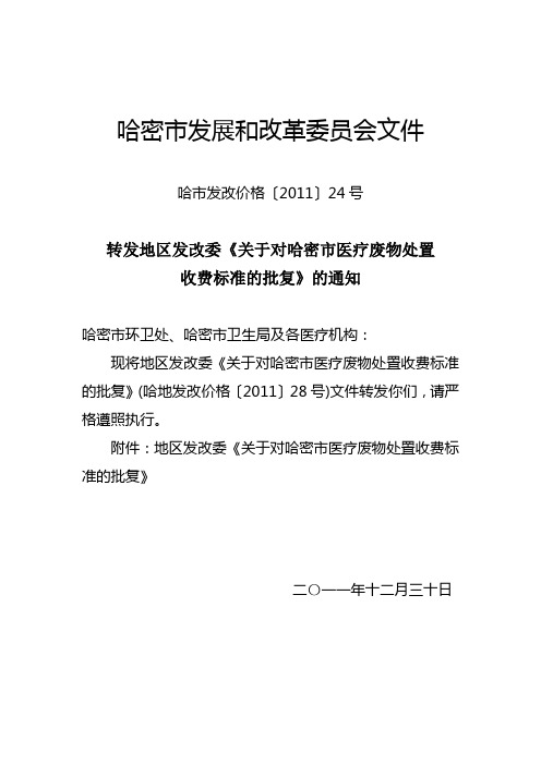 哈密市发展和改革委员会文件