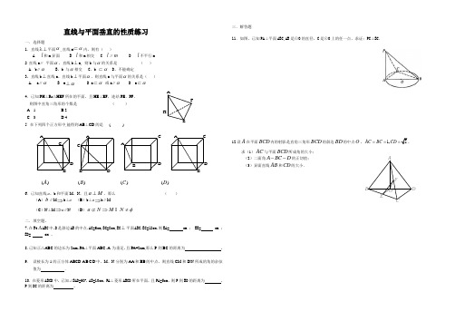 线面垂直性质习题及答案