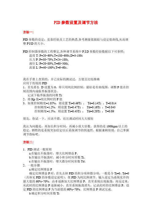 PID参数设置及调节方法