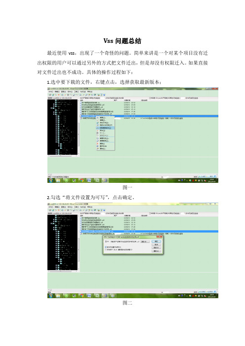 Vss问题总结