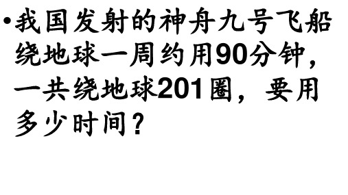 人教版四年级数学上册1-4单元应用题3