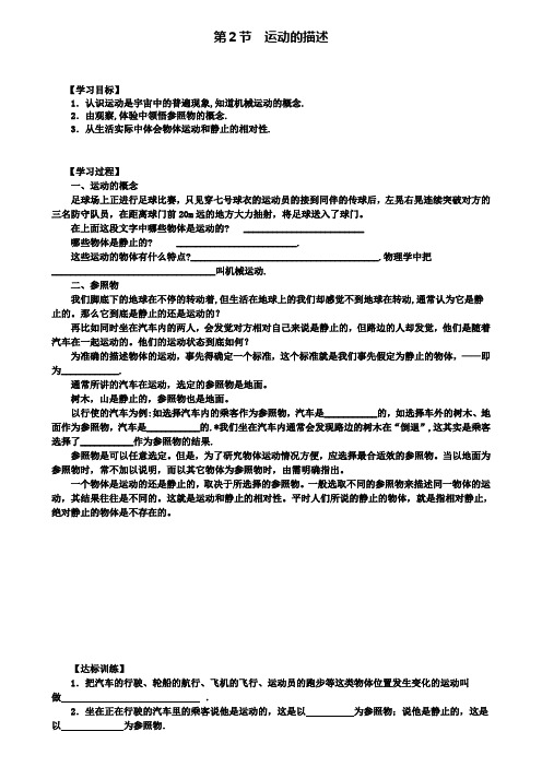 八年级物理上册第一章第2节运动的描述导学案 (2)
